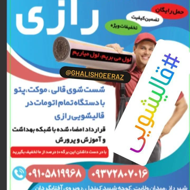 قالیشویی رازی
